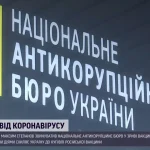 НАБУ і САП проводять спецоперацію «Форест Гамп»